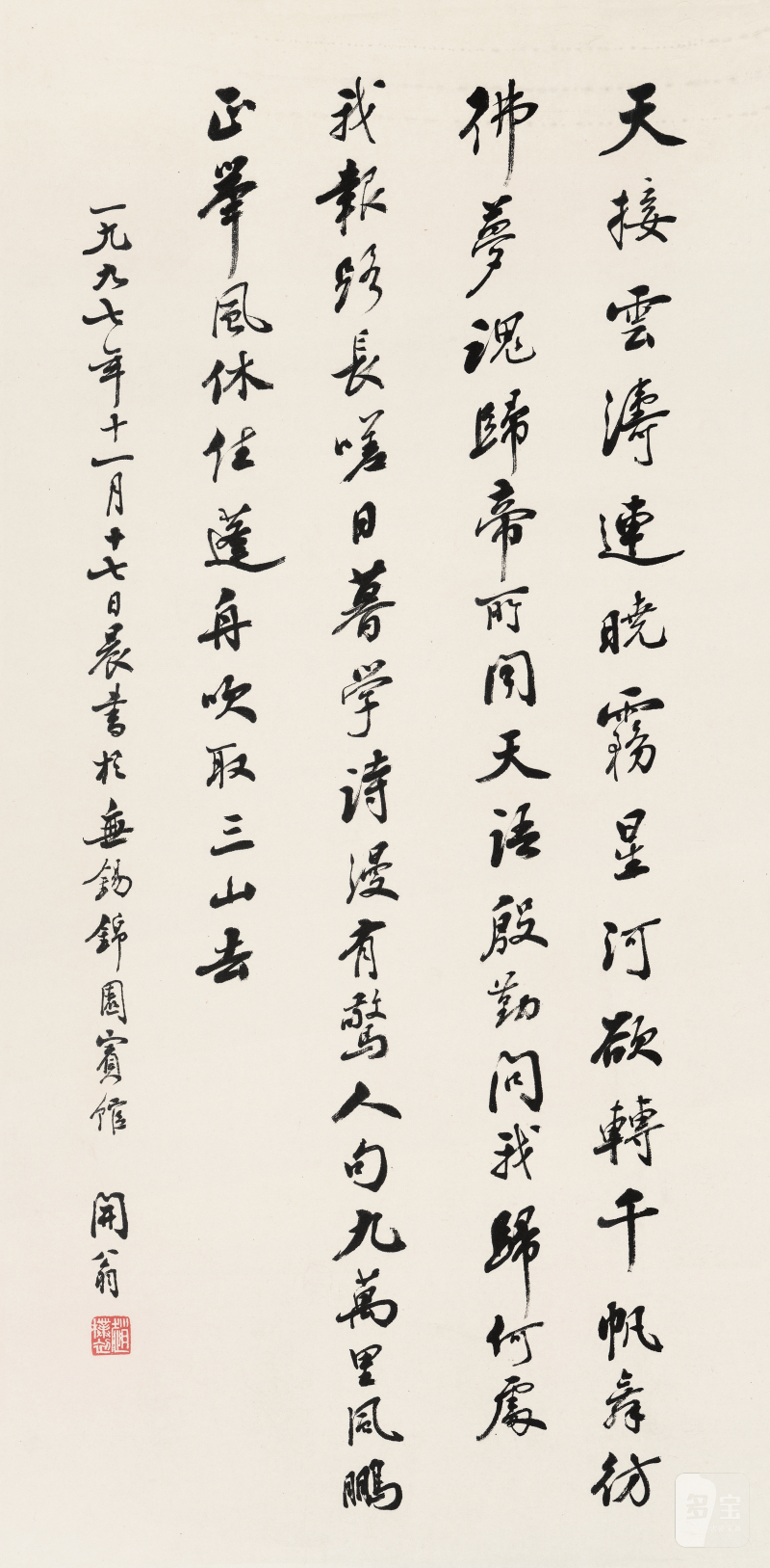 赵朴初 1907-2000 行书诗 - 图2